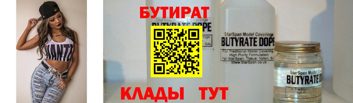 Бутират оксибутират  Вход с VPN  Аксай 