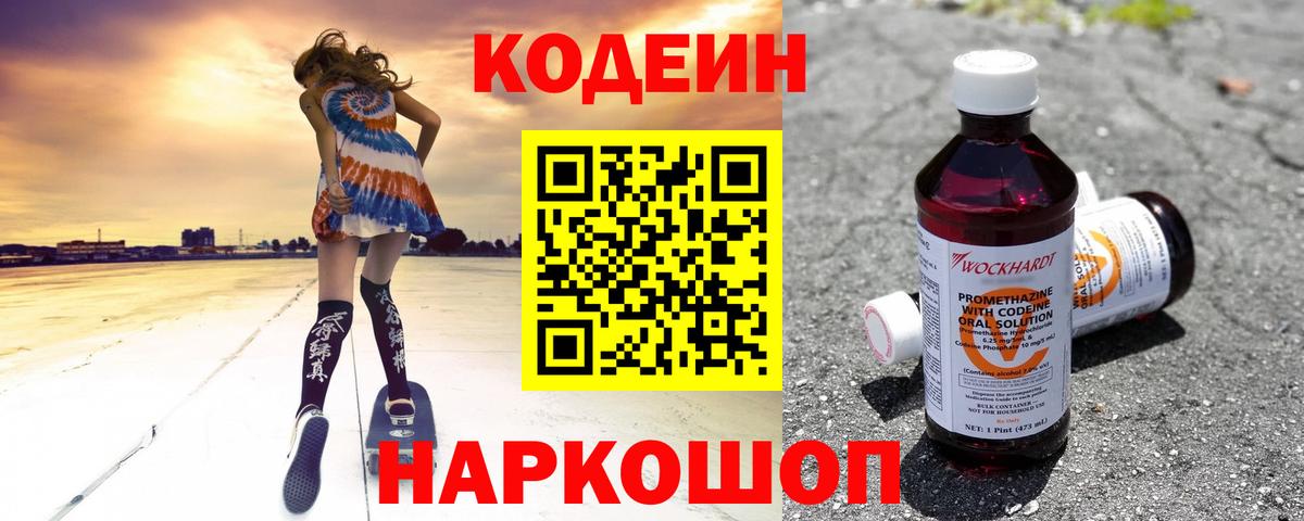 Кодеиновый сироп Lean Purple Drank  Вход с VPN  Кодеиновый сироп Lean напиток Lean (лин)  Аксай 