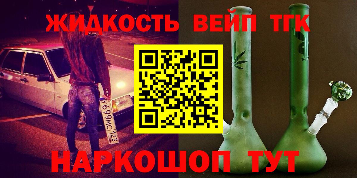 ТГК жижа  Вход с VPN  Аксай  ТГК гашишное масло 